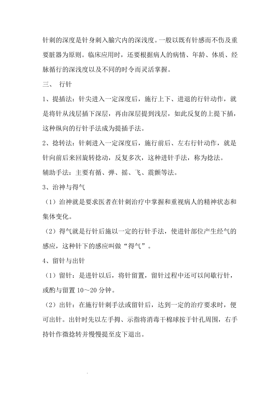 中医药临床技术操作规范DOC_第2页