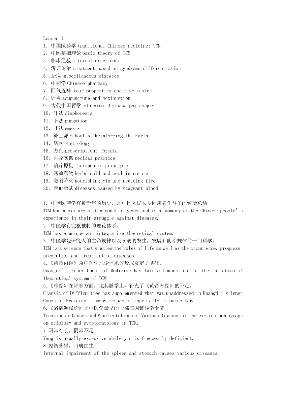 中医英语课后翻译习题答案_第1页