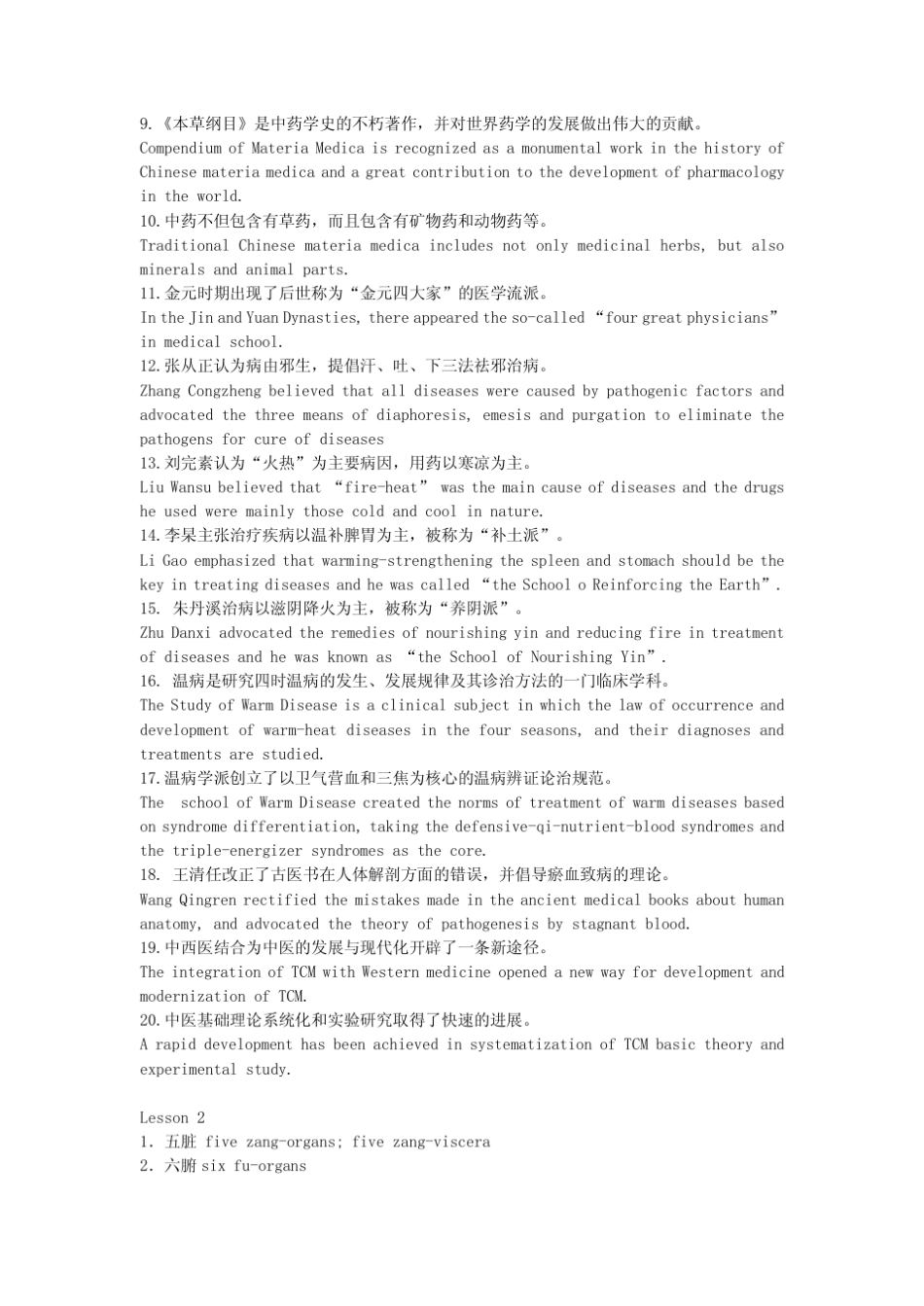 中医英语课后翻译习题答案_第2页