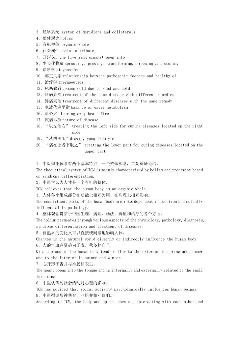 中医英语课后翻译习题答案_第3页