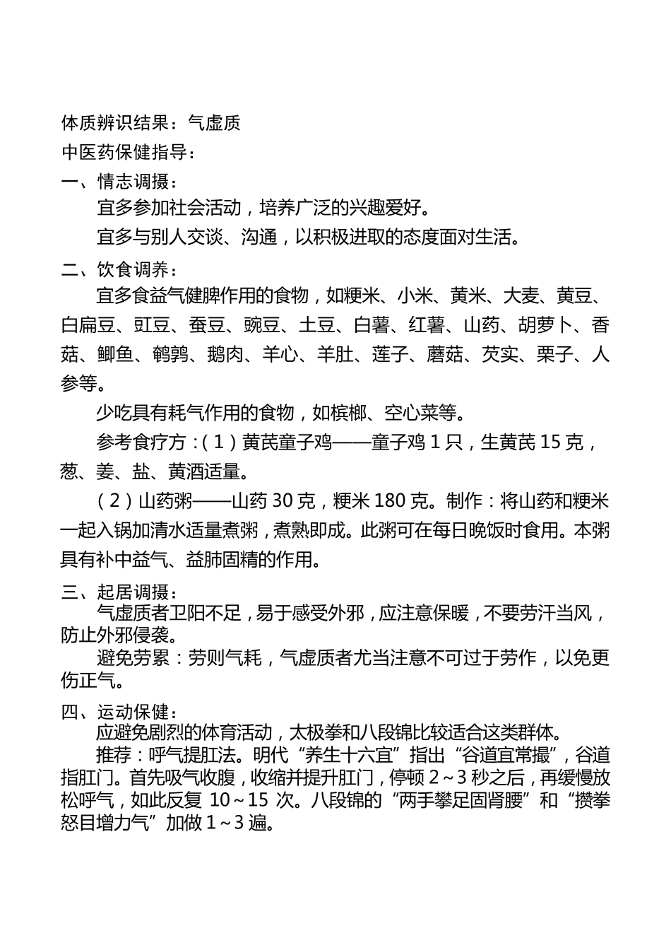 中医药保健指导(总)_第2页