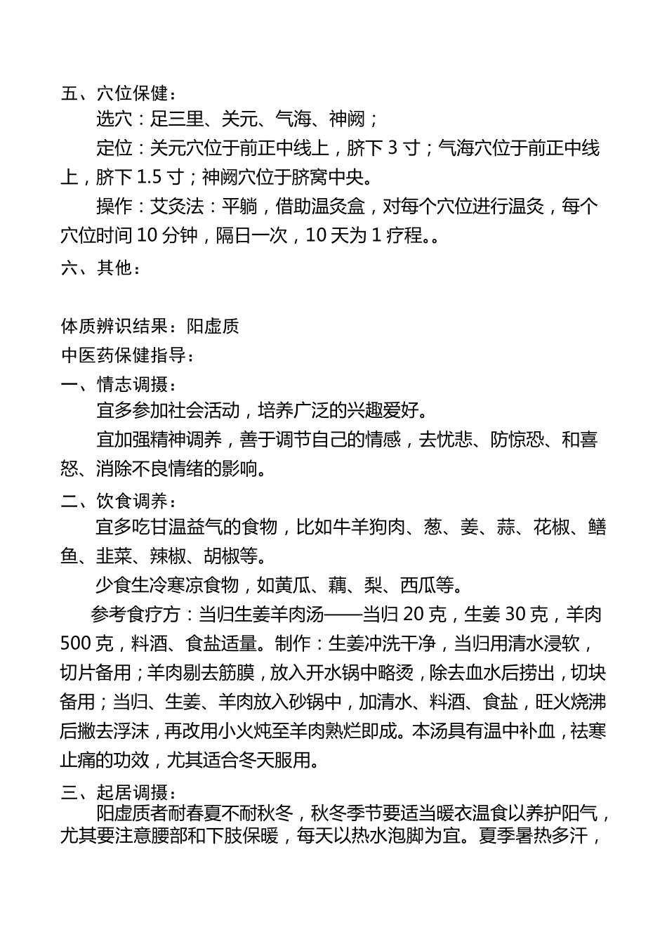 中医药保健指导(总)_第3页