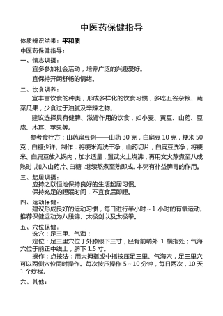 中医药保健指导(总)