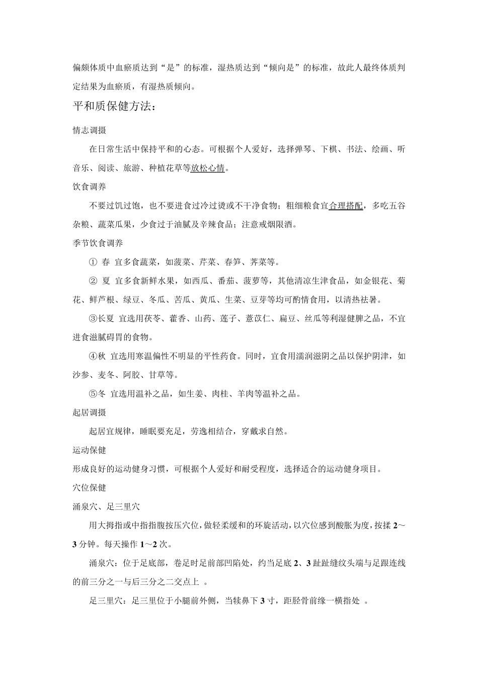 中医药保健指导_第2页