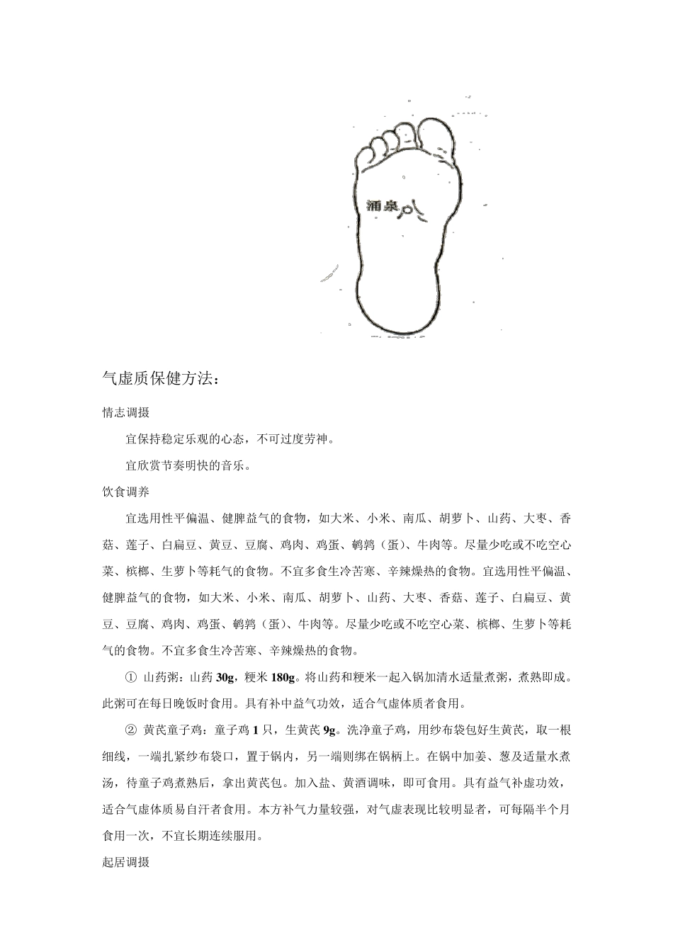 中医药保健指导_第3页