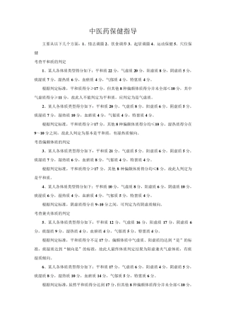 中医药保健指导