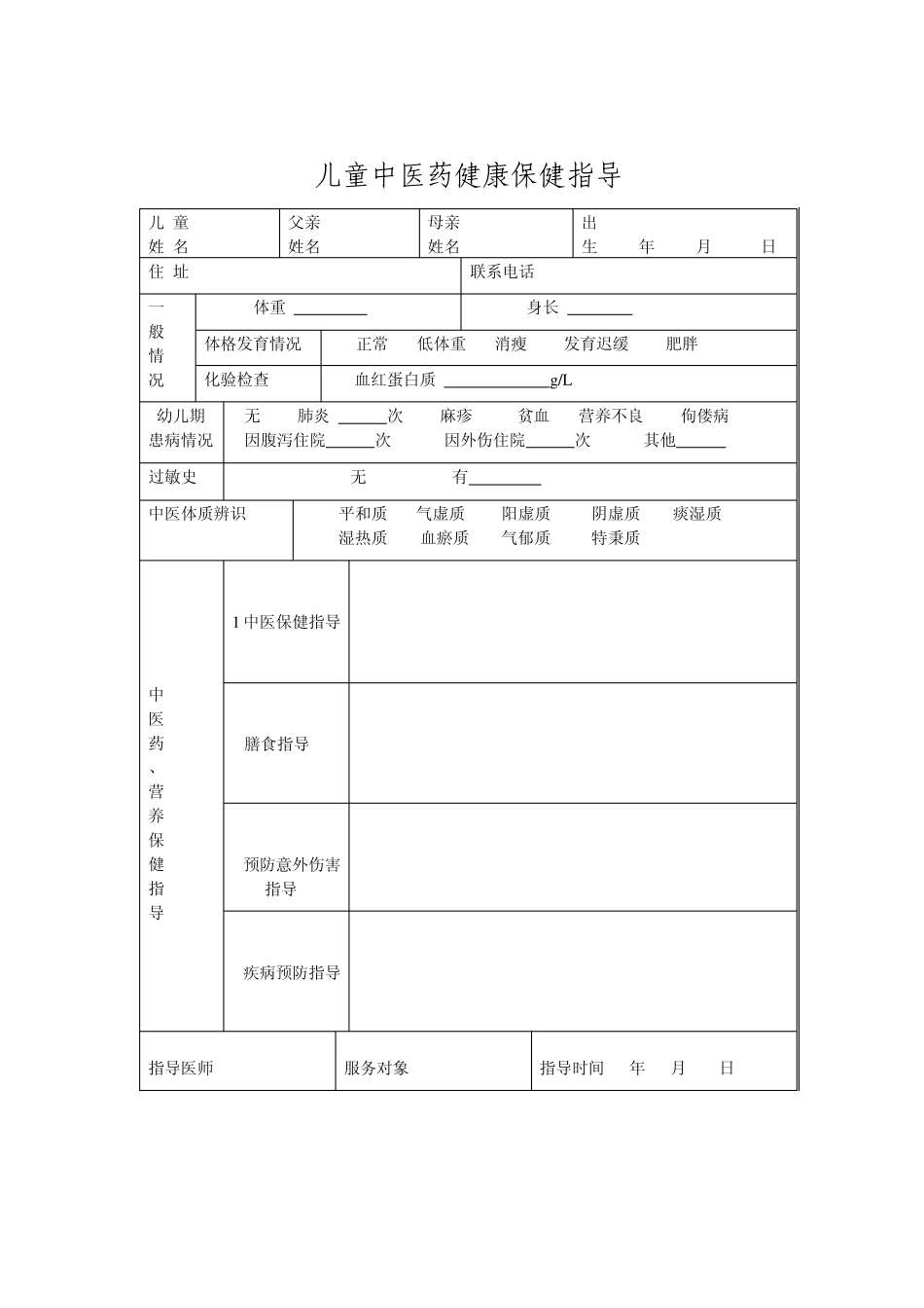 中医药健康保健指导_第3页