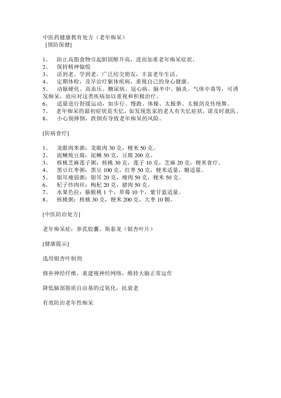 中医药健康处方_第1页