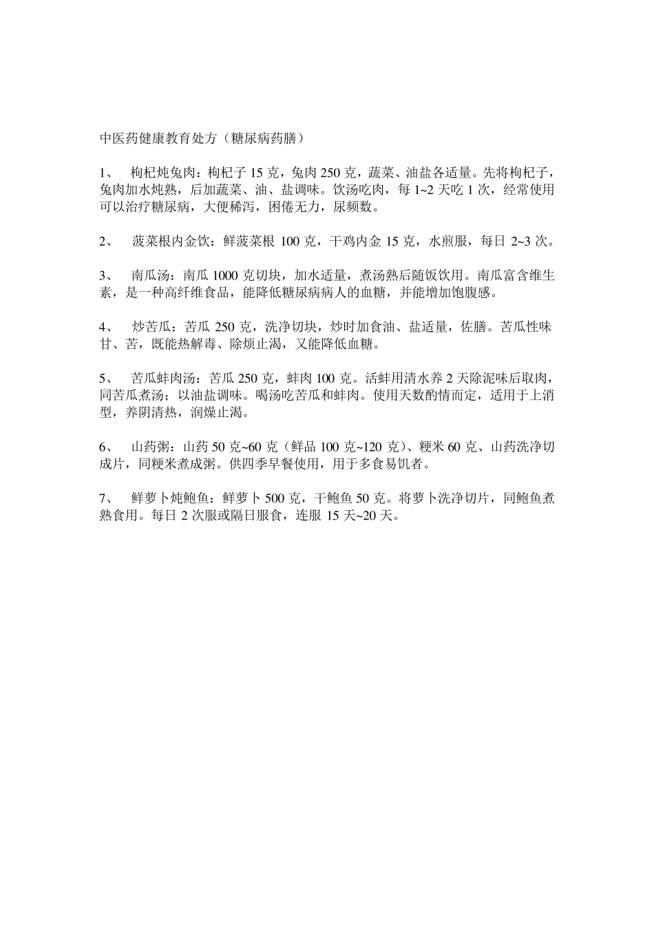 中医药健康处方_第3页