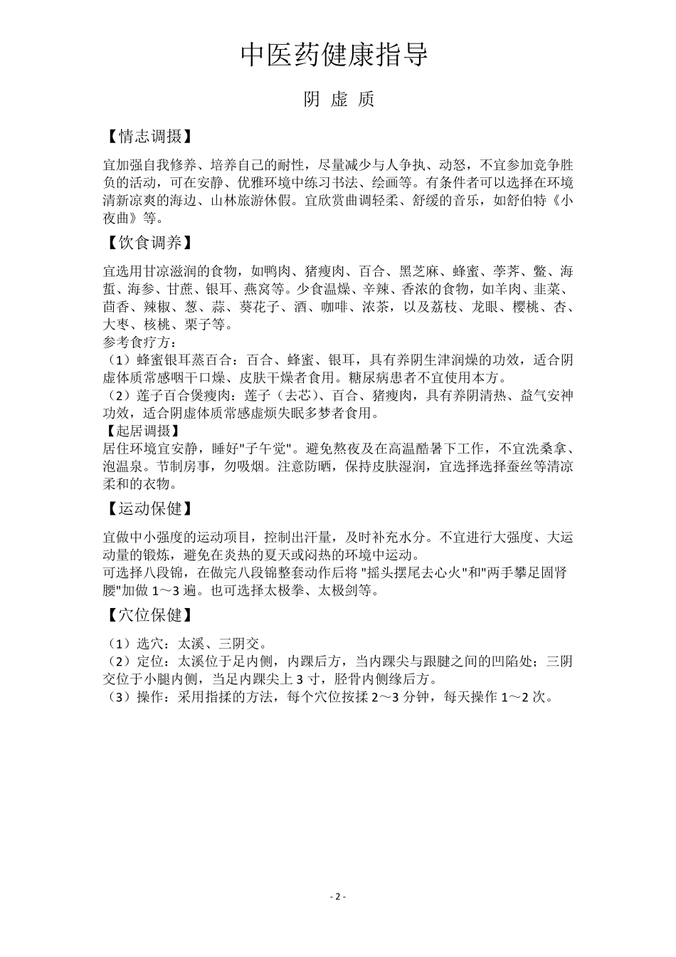 中医药健康指导_第2页