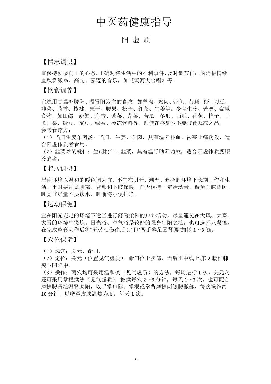 中医药健康指导_第3页