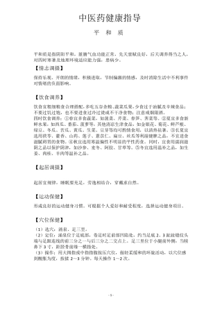 中医药健康指导