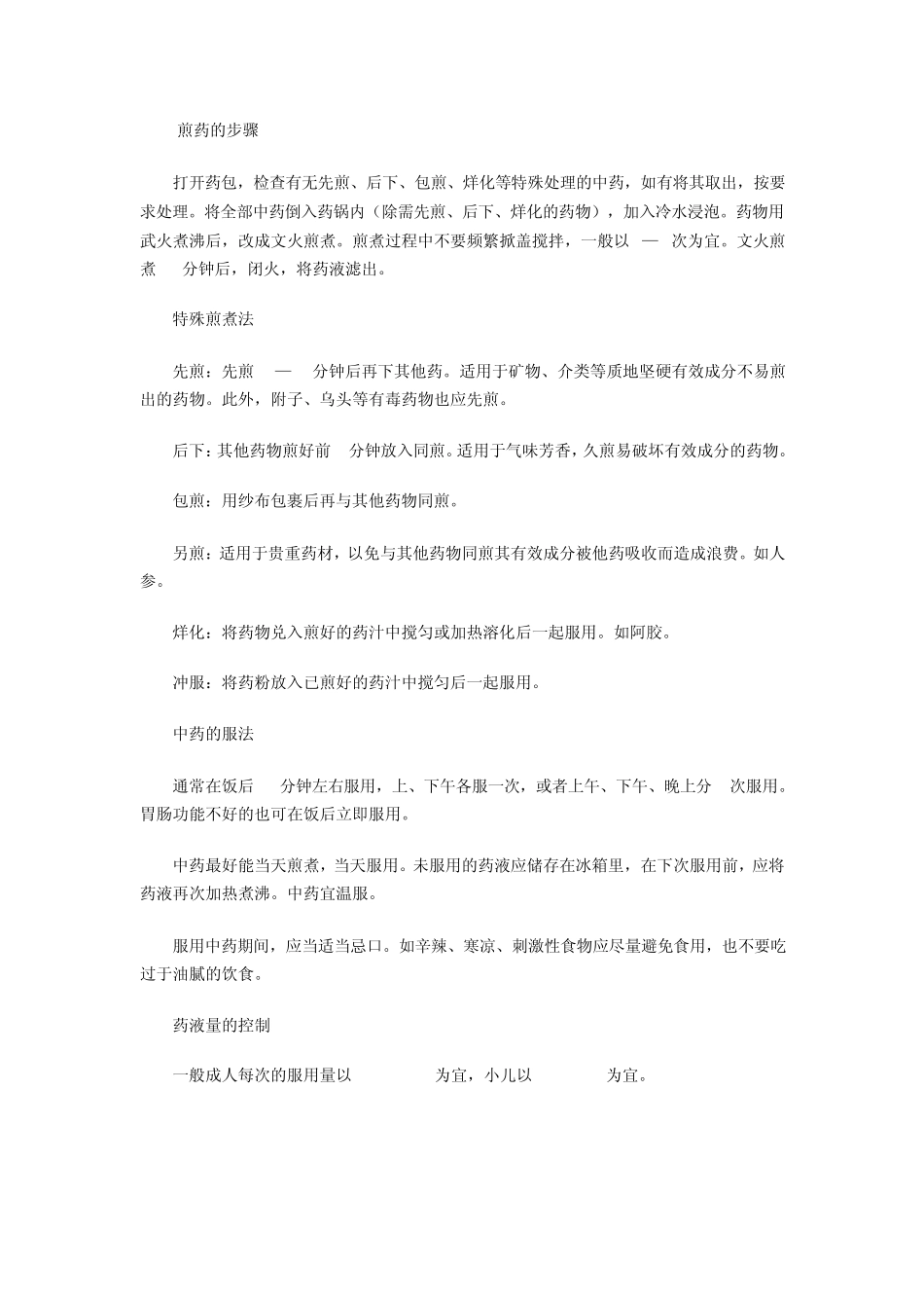 中医药健康教育_第2页