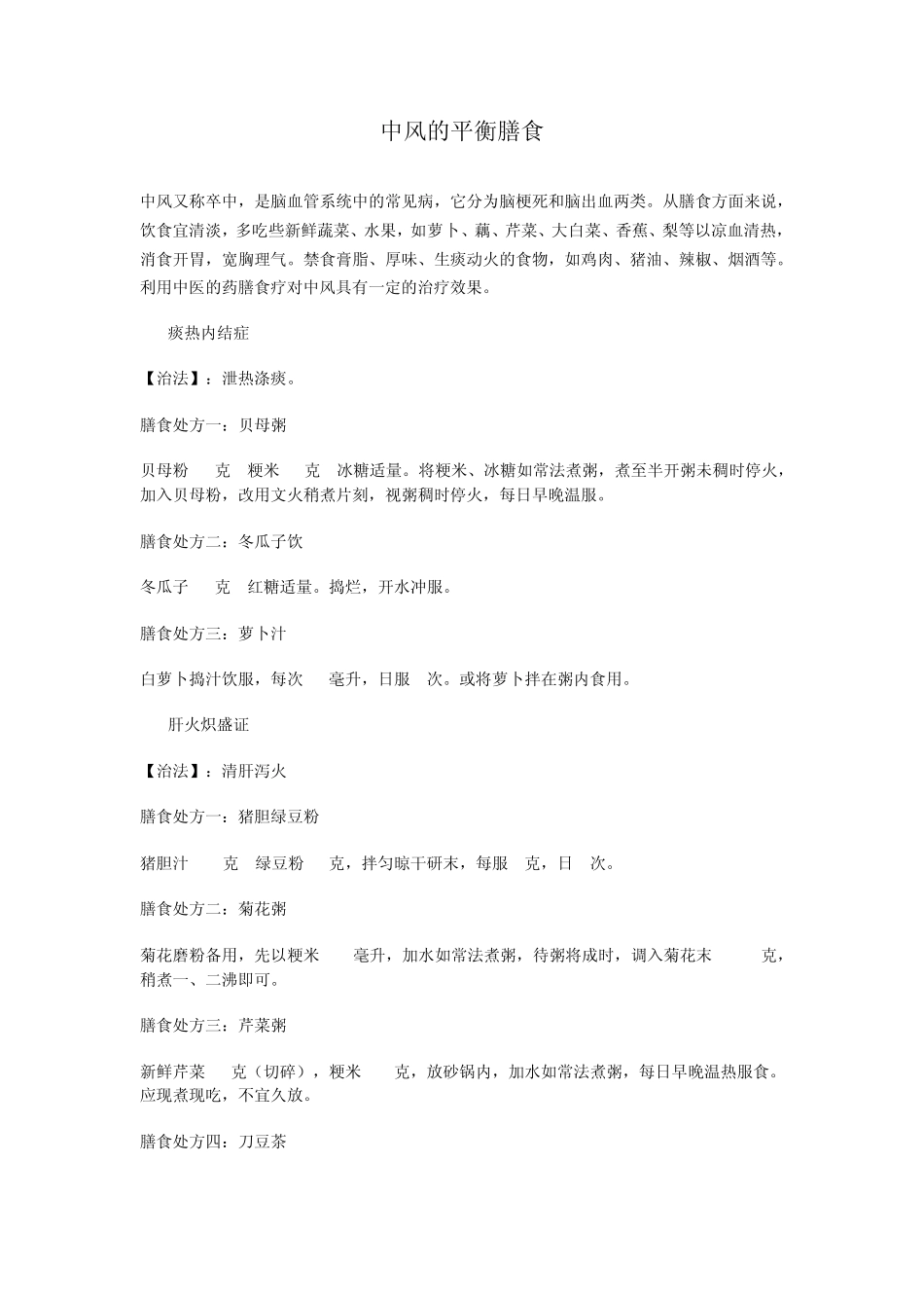 中医药健康教育_第3页