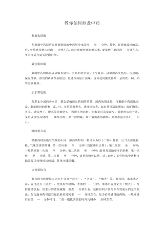 中医药健康教育