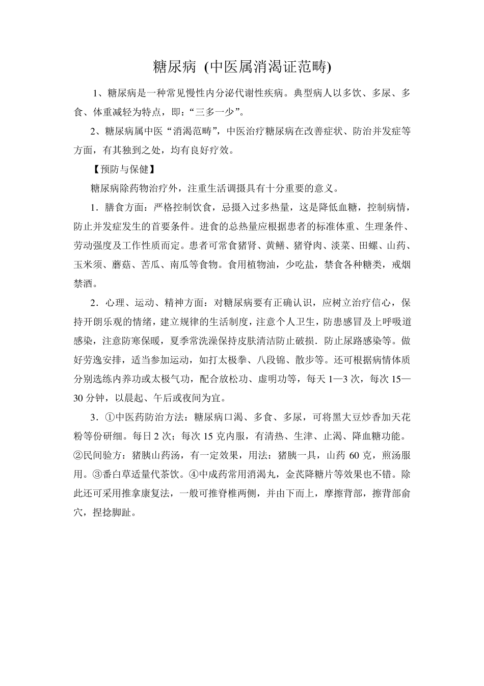 中医药健康教育宣传_第2页