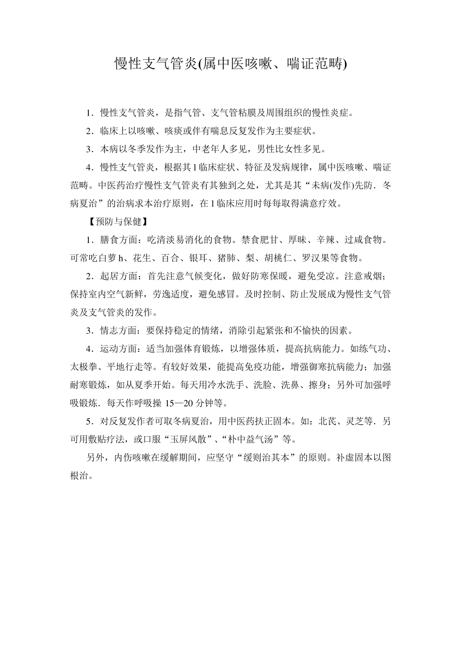 中医药健康教育宣传_第3页