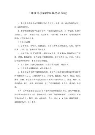 中医药健康教育宣传