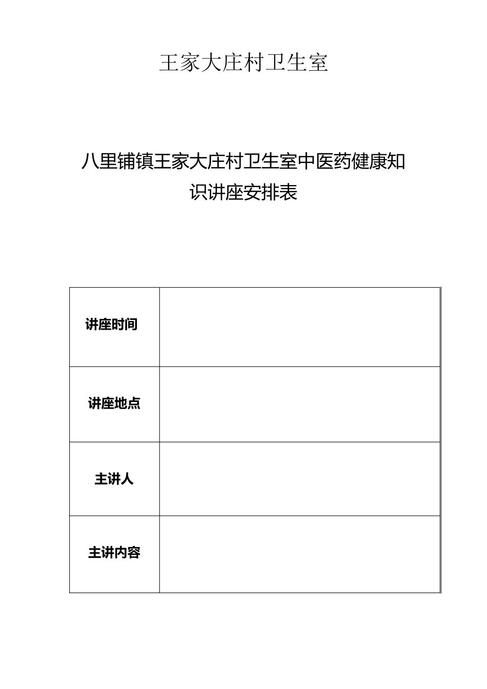 中医药健康教育知识讲座模板_第2页