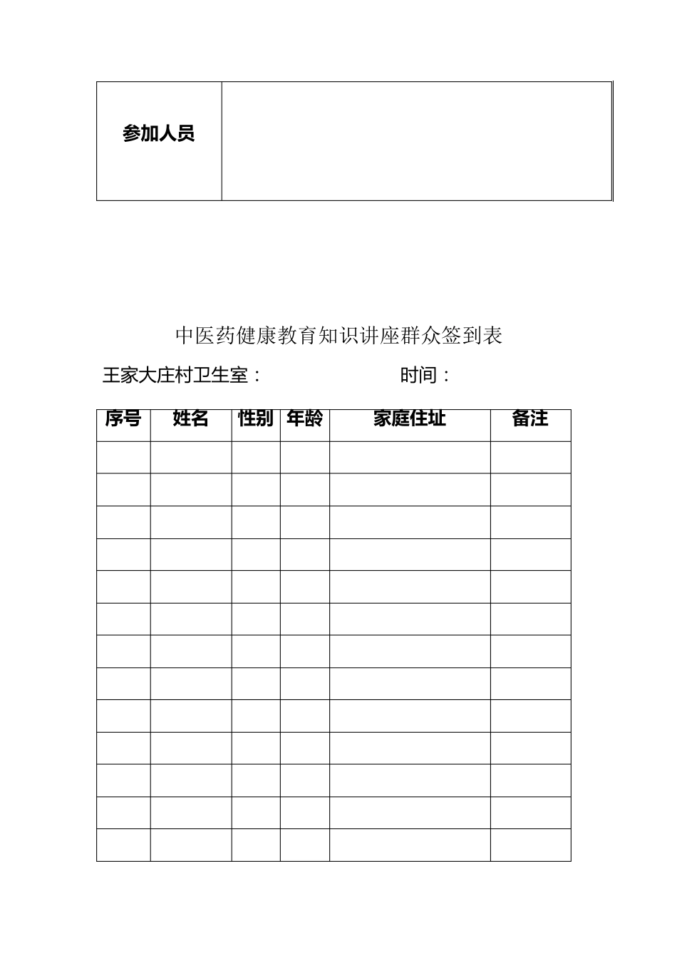 中医药健康教育知识讲座模板_第3页