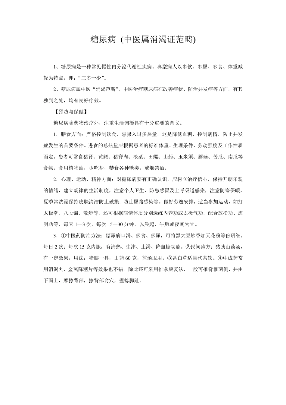 中医药健康教育资料_第2页