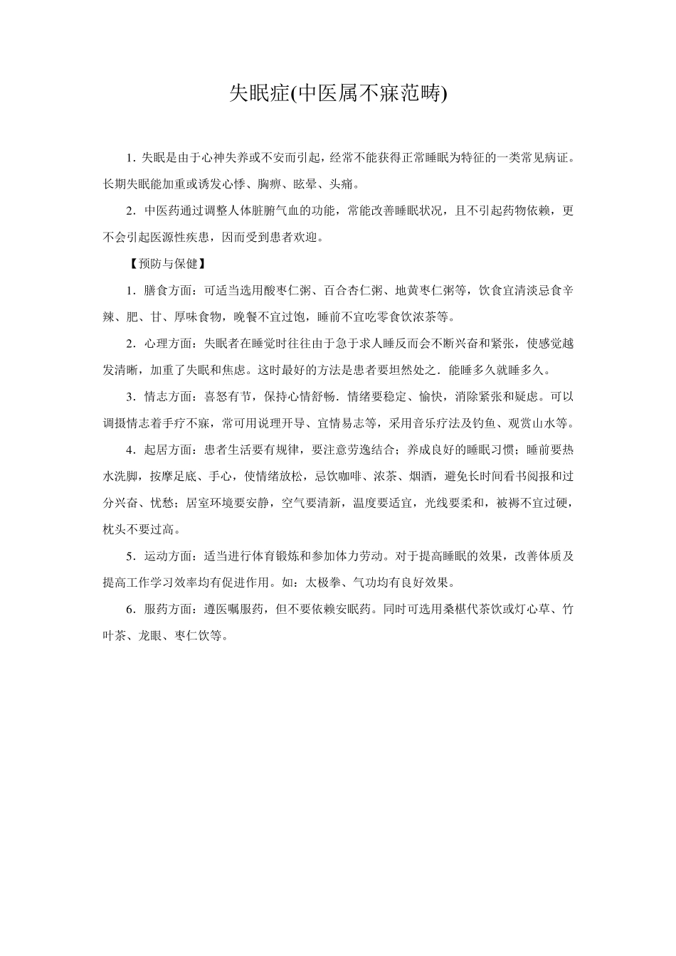 中医药健康教育资料_第3页