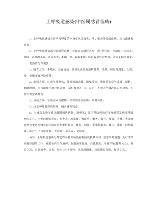 中医药健康教育资料