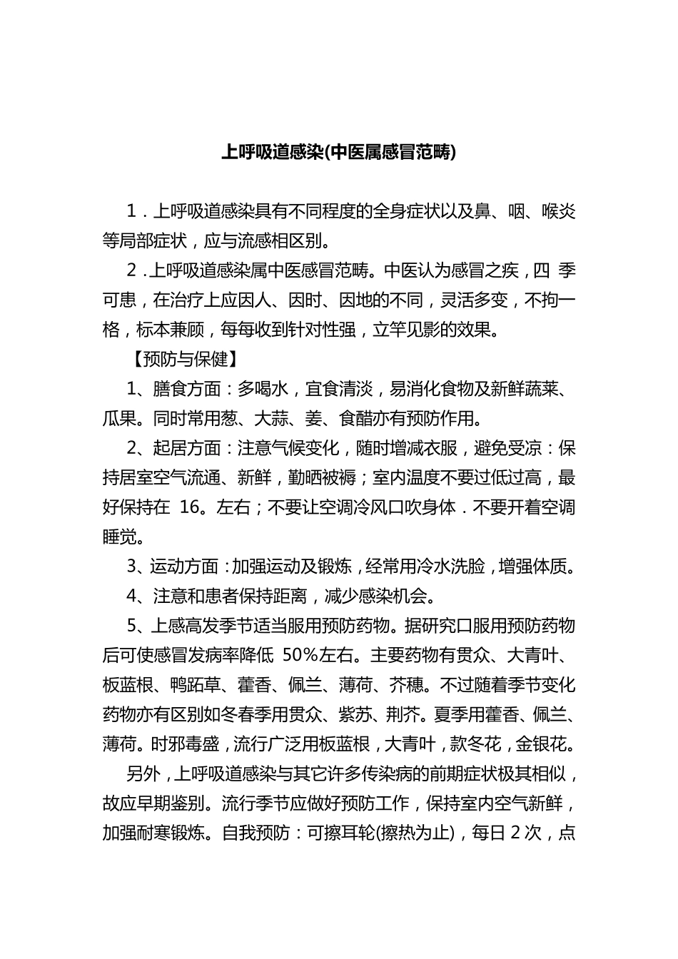 中医药健康教育宣传栏资料_第1页