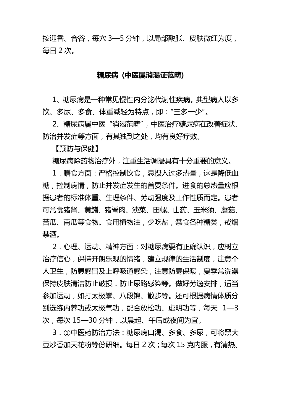 中医药健康教育宣传栏资料_第2页