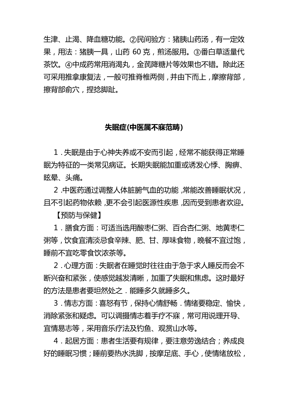 中医药健康教育宣传栏资料_第3页