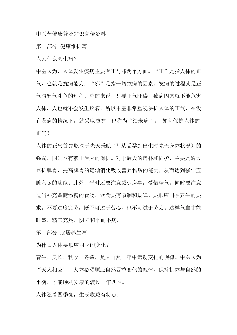 中医药健康普及知识宣传资料_第1页