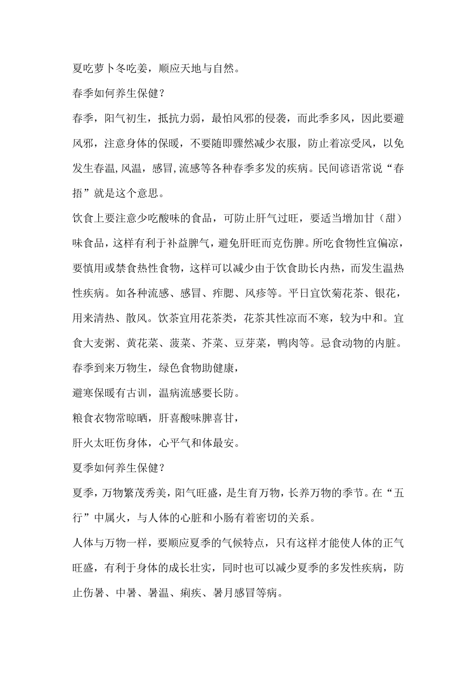 中医药健康普及知识宣传资料_第2页