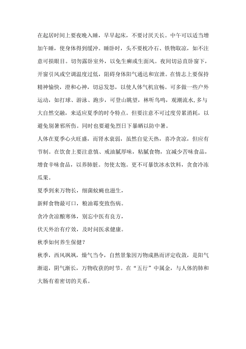 中医药健康普及知识宣传资料_第3页