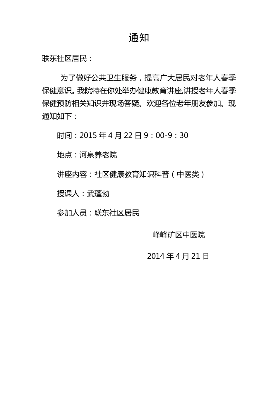 中医药健康的知识讲座_第3页