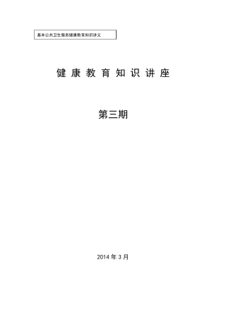 中医药健康的知识讲座