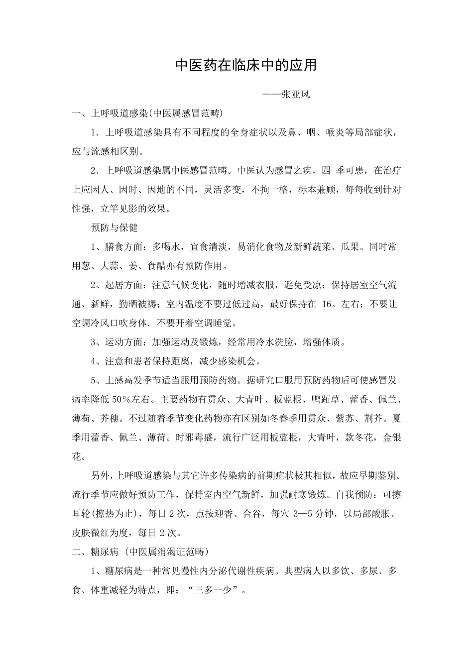 中医药健康知识讲座_第1页