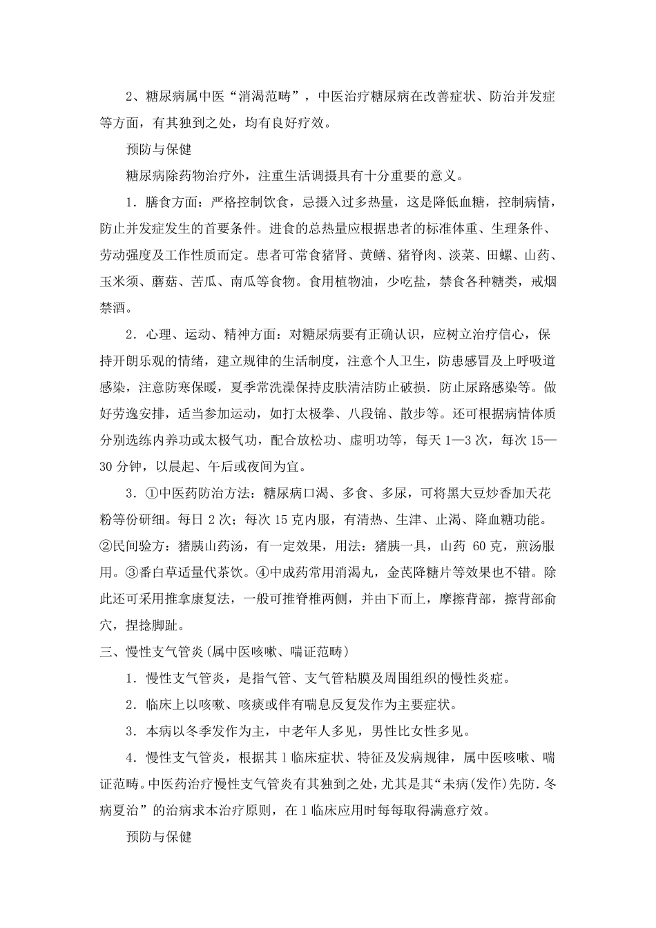 中医药健康知识讲座_第2页