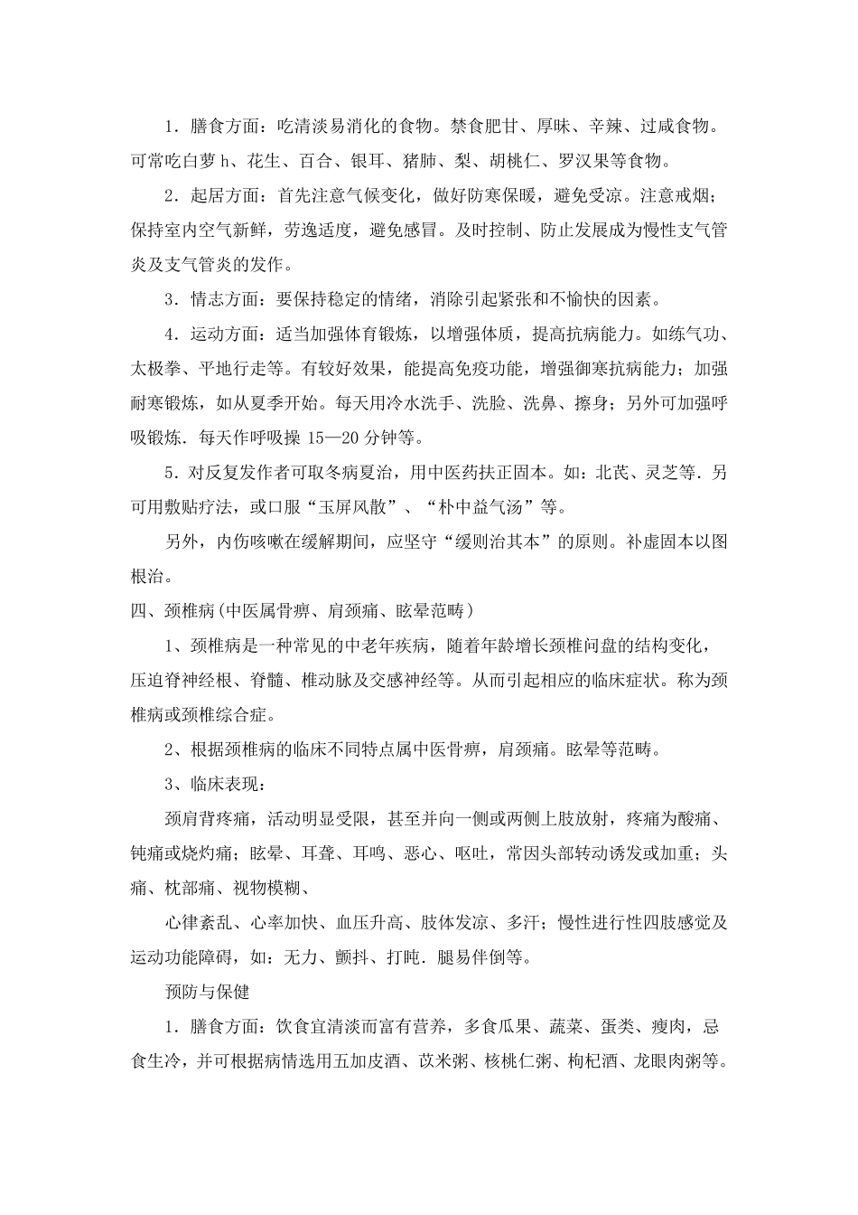 中医药健康知识讲座_第3页