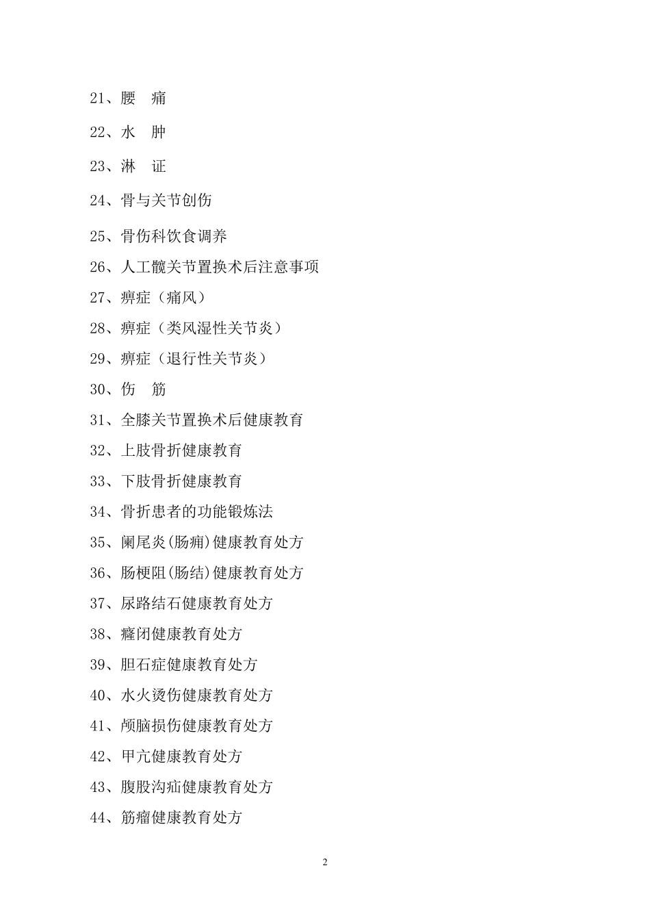 中医药健康知识讲座咨询资料汇编_第2页