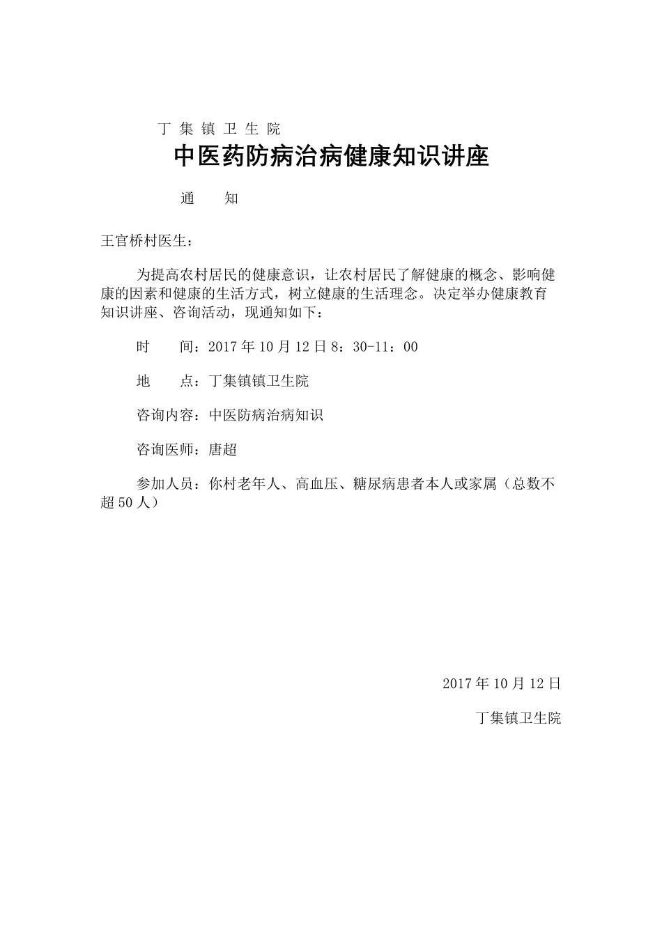 中医药健康知识讲座记录_第2页