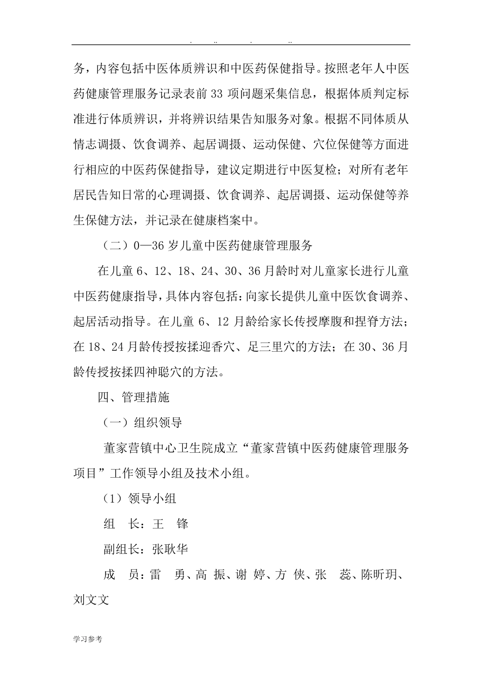 中医药健康管理服务实施方案_第3页