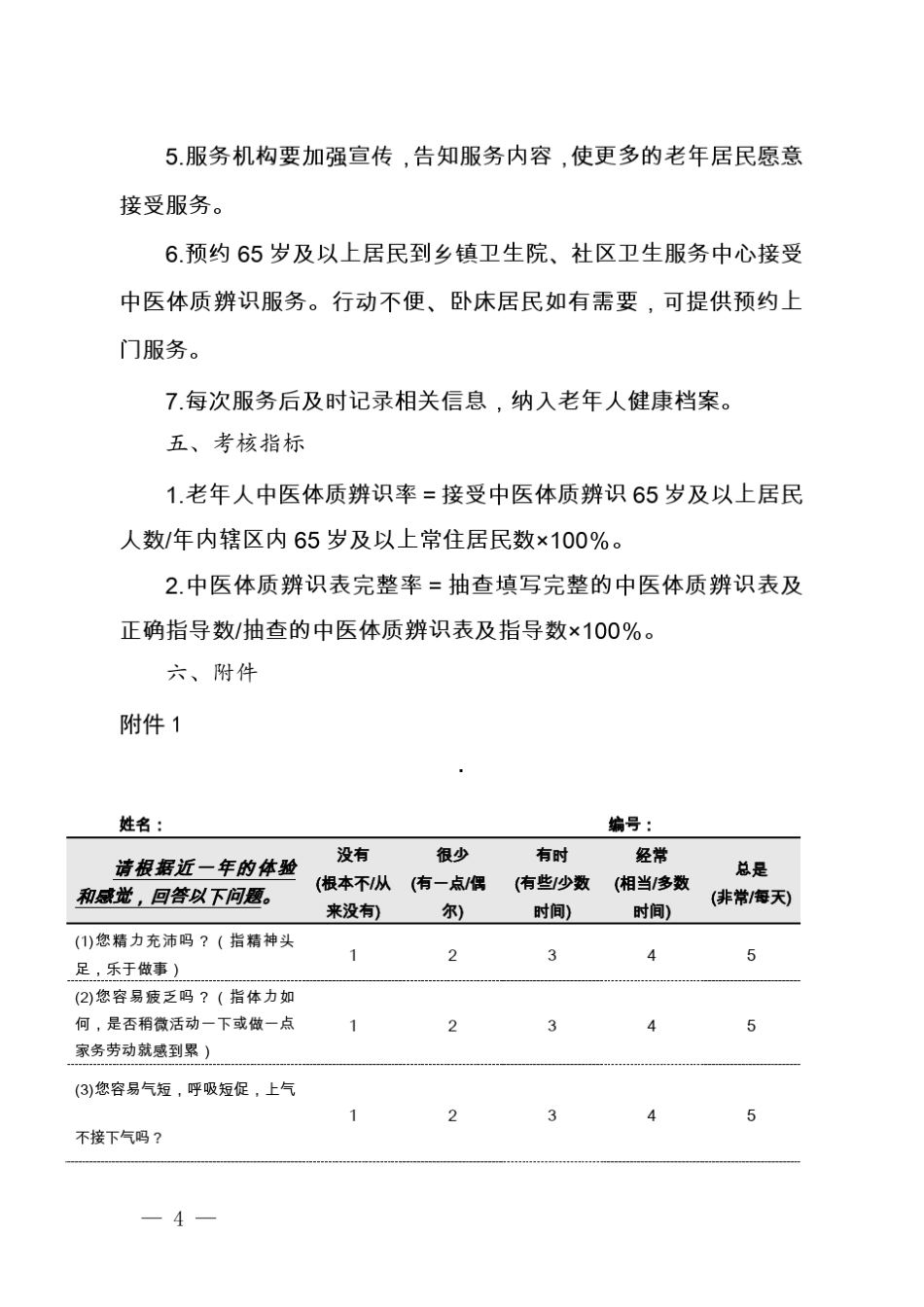 中医药健康管理服务规范_第3页