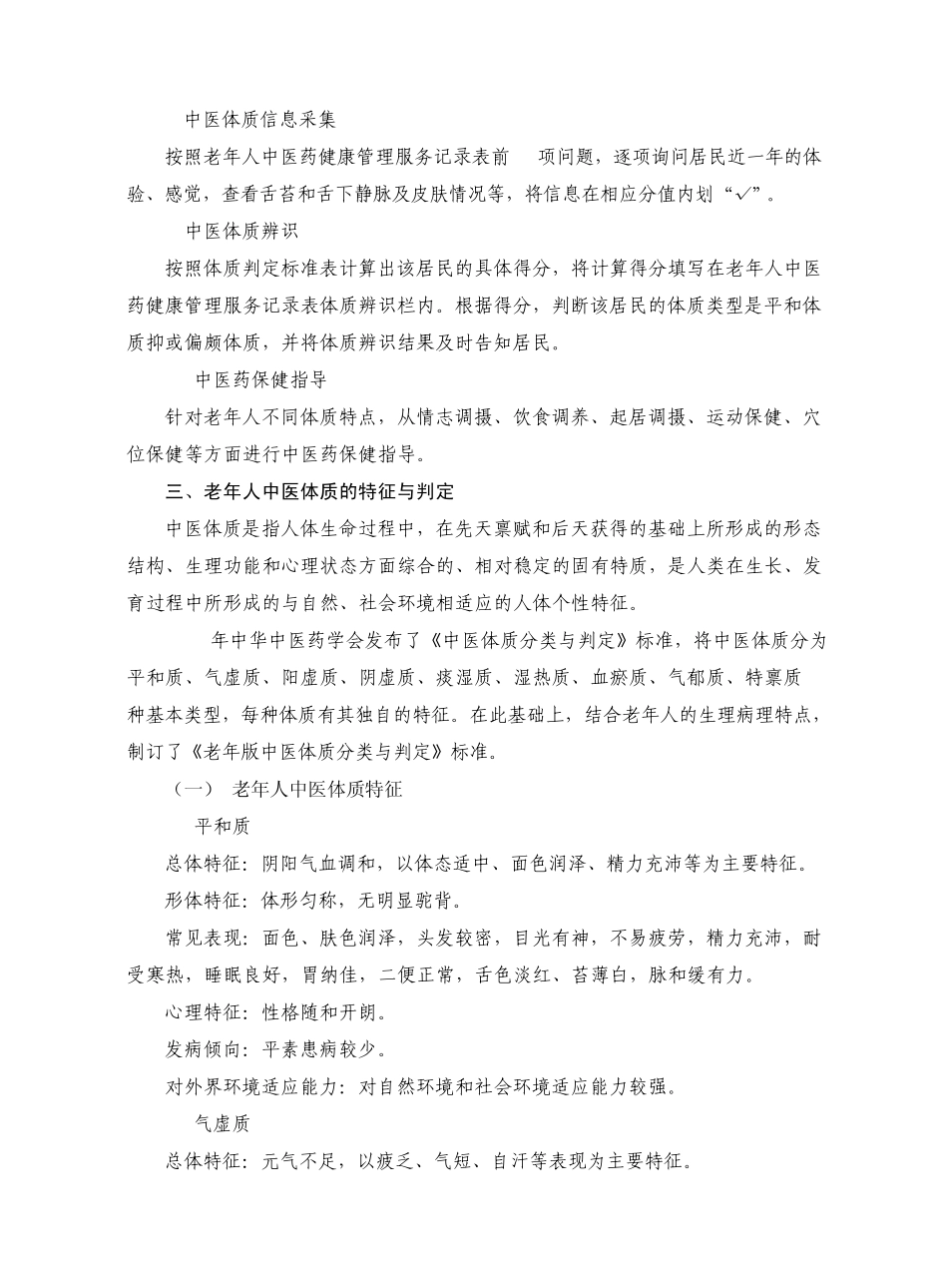 中医药健康管理服务技术规范_第2页