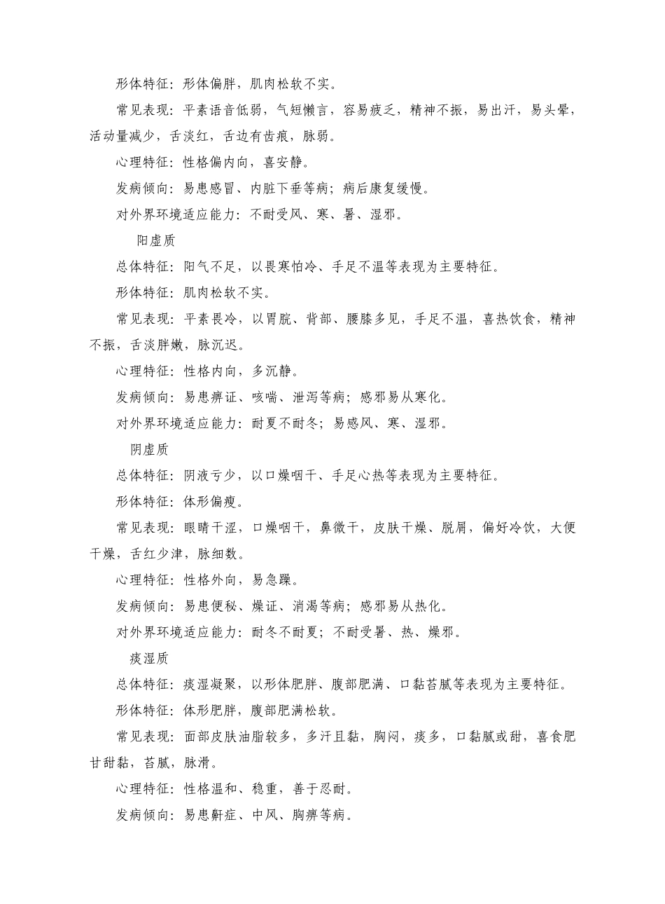 中医药健康管理服务技术规范_第3页