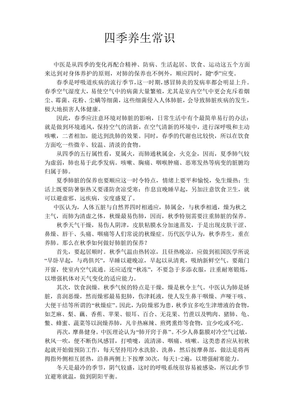 中医药养生保健知识资料包_第1页