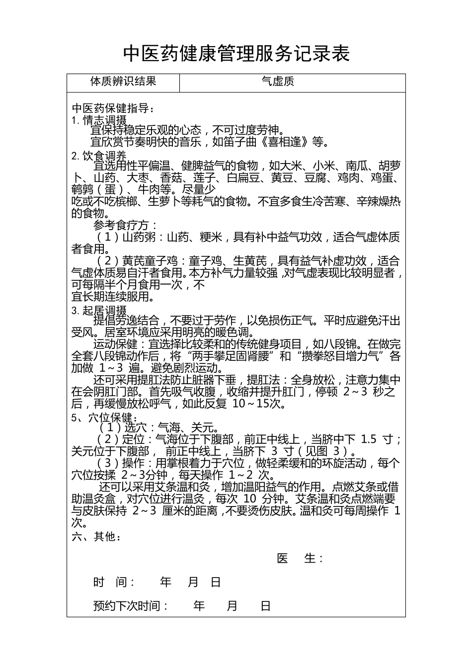 中医药健康管理服务记录表_第2页