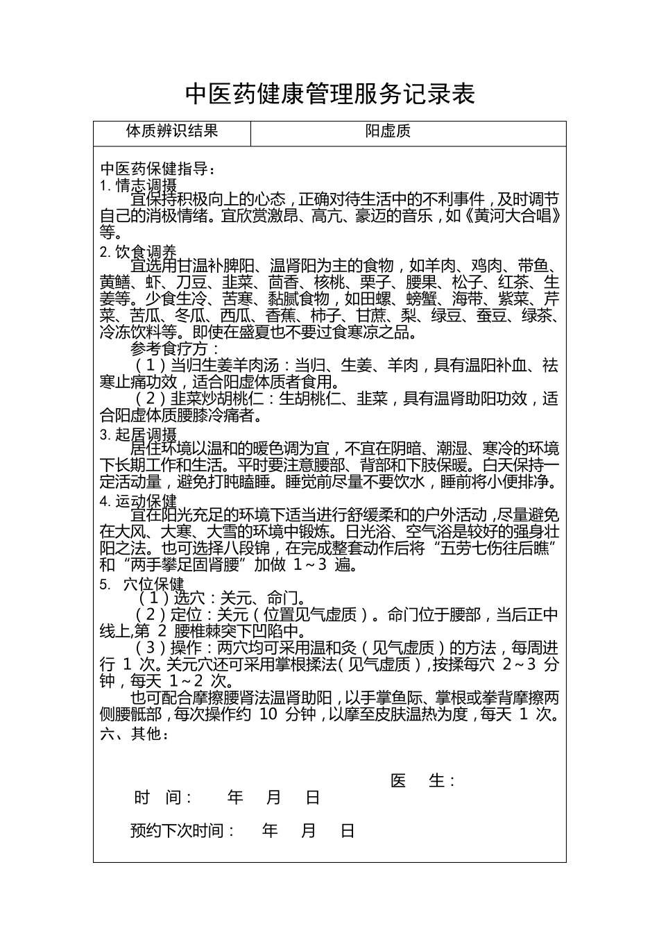 中医药健康管理服务记录表_第3页