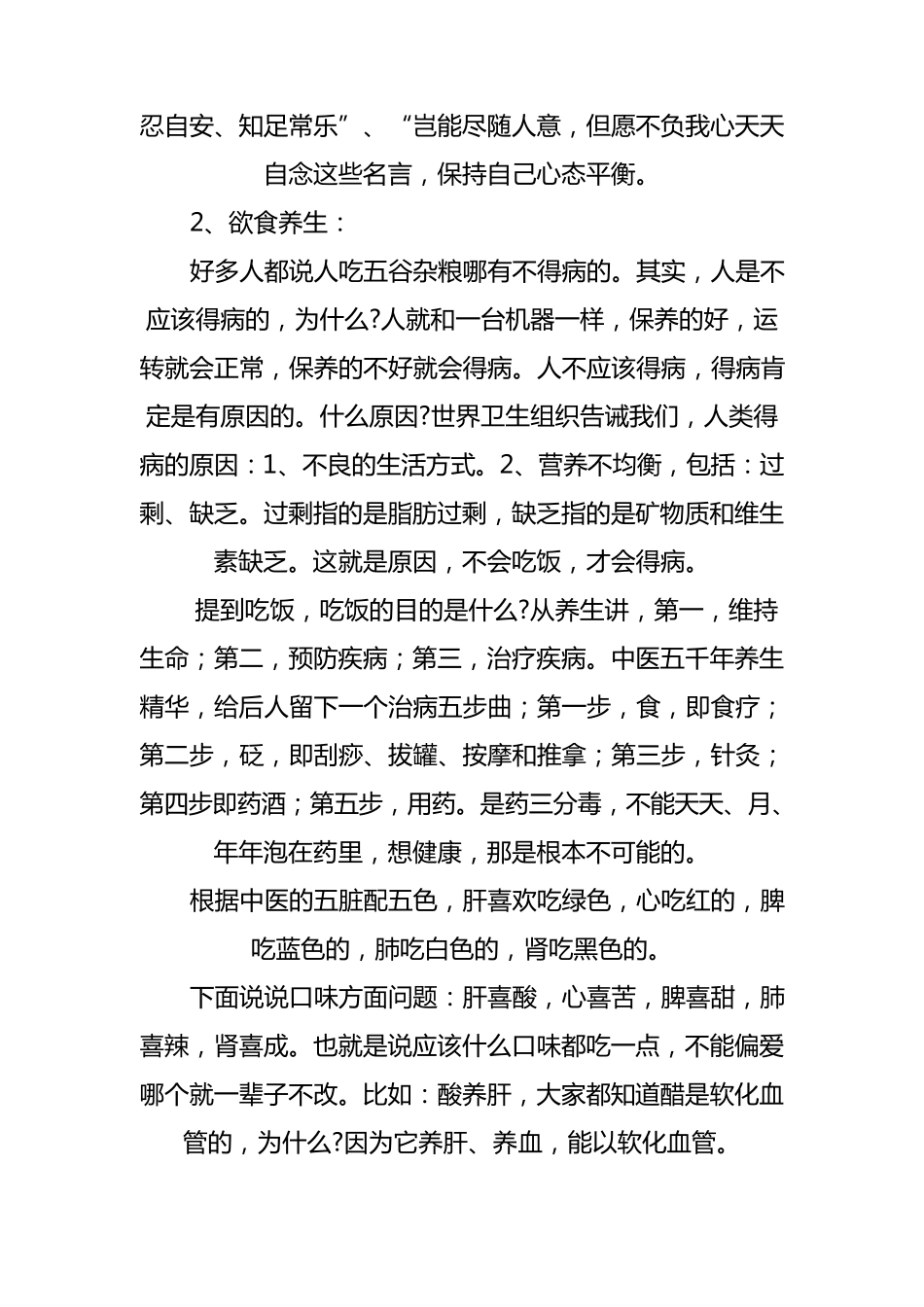 中医药养生知识_第2页