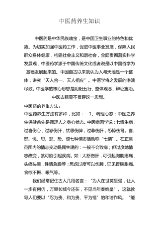 中医药养生知识