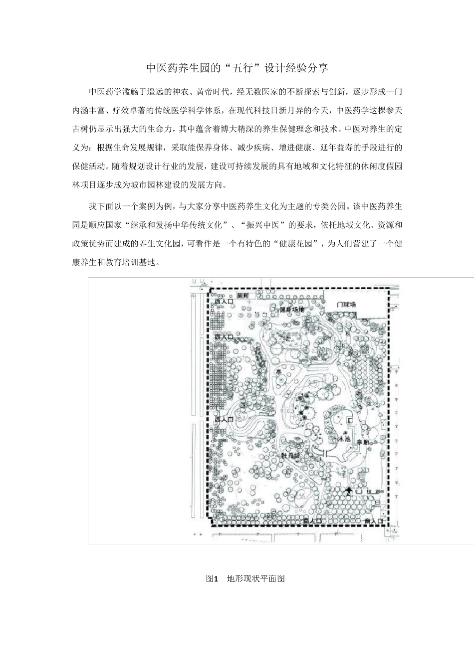 中医药养生园的“五行”设计经验分享_第1页